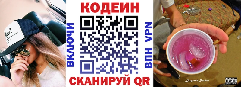 хочу   Лыткарино  Кодеиновый сироп Lean напиток Lean (лин) 